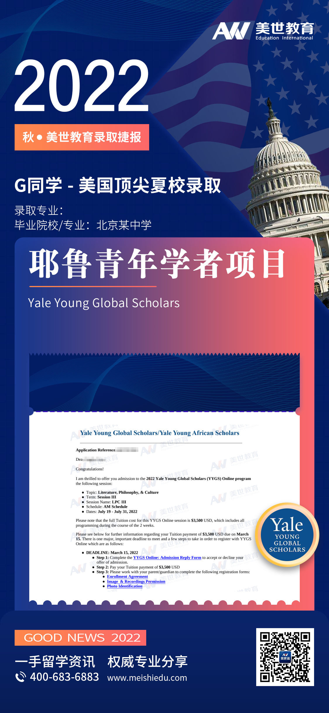 郭静荷_YYGS 耶鲁青年学者项目.jpg